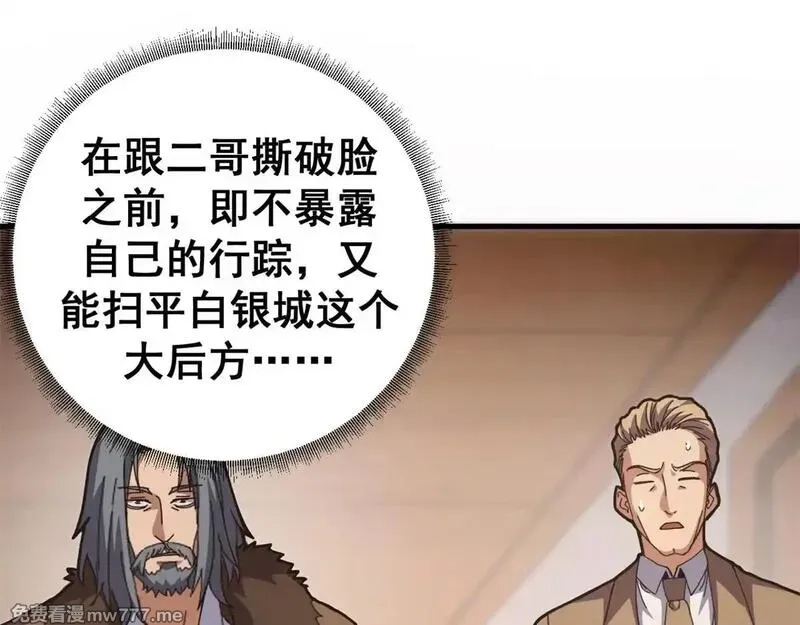 看守魔女们的典狱长,99 尸体上的白银城,第6张