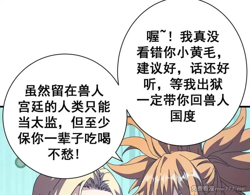 看守魔女们的典狱长,99 尸体上的白银城,第69张