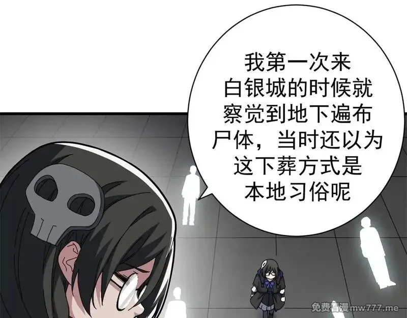 看守魔女们的典狱长,99 尸体上的白银城,第93张
