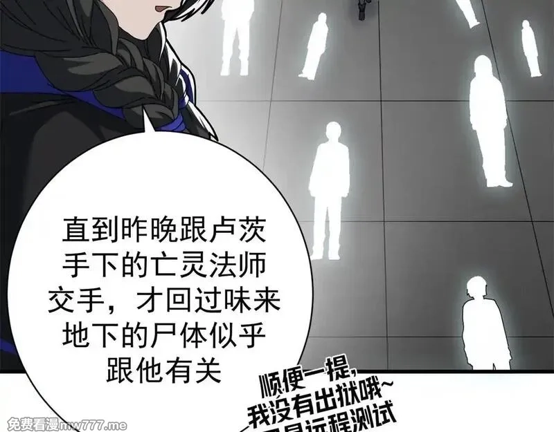 看守魔女们的典狱长,99 尸体上的白银城,第94张