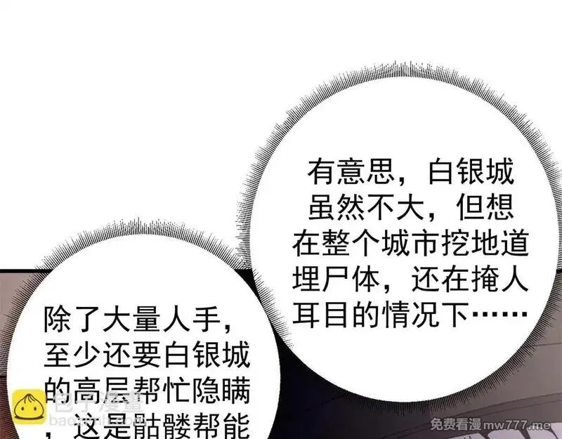 看守魔女们的典狱长,99 尸体上的白银城,第99张