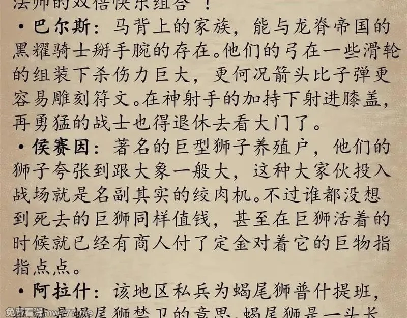 看守魔女们的典狱长,番外介绍,第22张