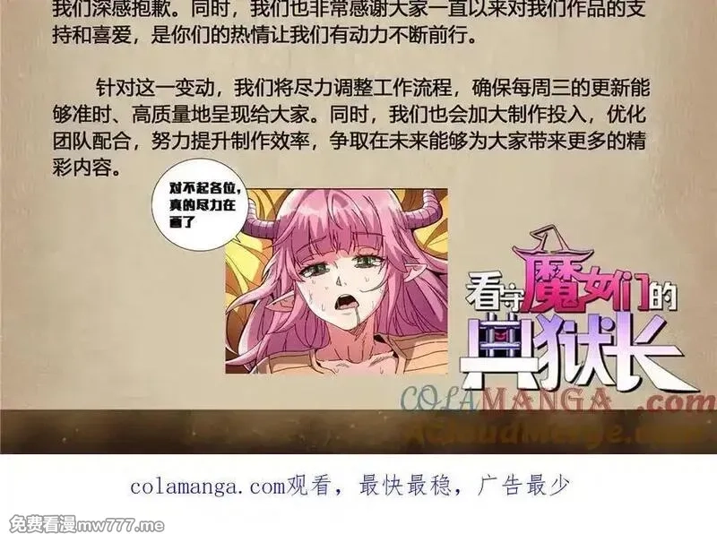看守魔女们的典狱长,公告,第2张