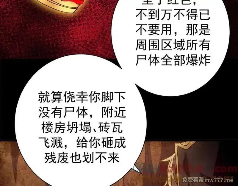 看守魔女们的典狱长,114 血腥24小时（上）,第109张