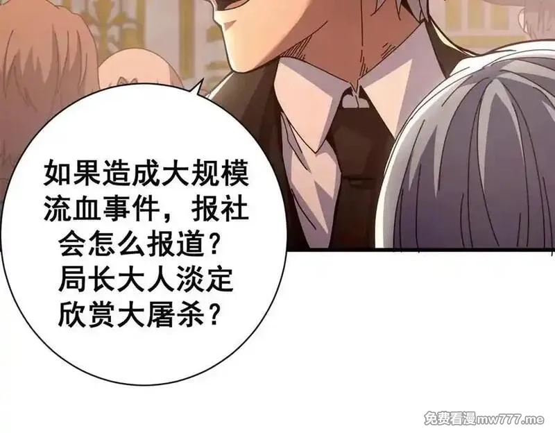 看守魔女们的典狱长,114 血腥24小时（上）,第43张