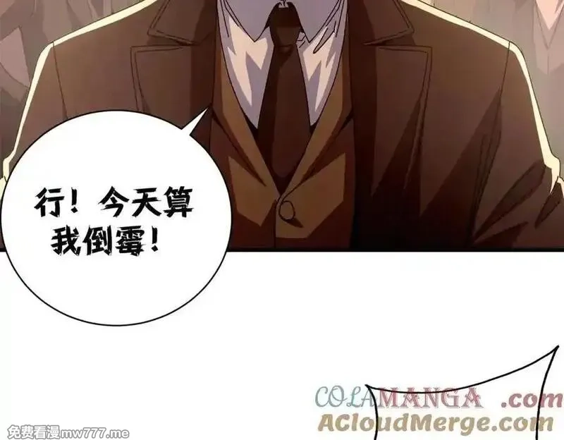 看守魔女们的典狱长,114 血腥24小时（上）,第49张