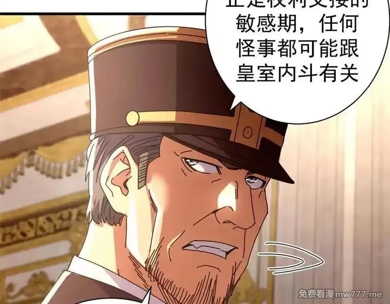 看守魔女们的典狱长,114 血腥24小时（上）,第55张