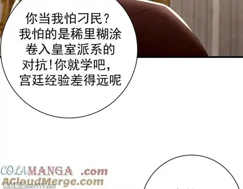 看守魔女们的典狱长,114 血腥24小时（上）,第57张