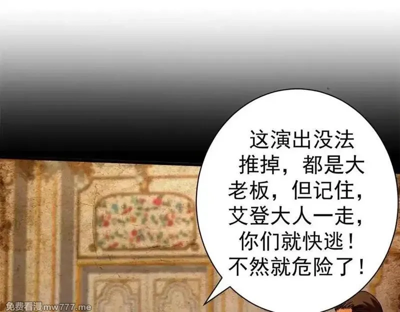看守魔女们的典狱长,114 血腥24小时（上）,第72张
