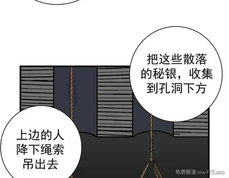 看守魔女们的典狱长,101 地下矿工,第104张
