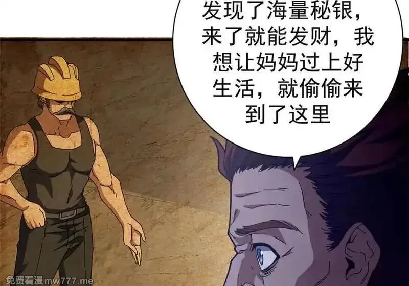 看守魔女们的典狱长,101 地下矿工,第111张