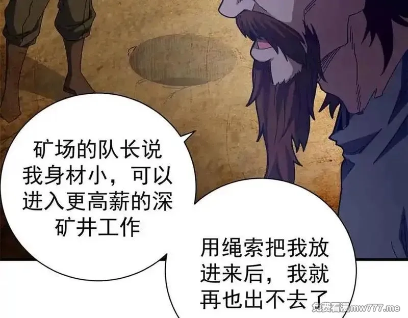 看守魔女们的典狱长,101 地下矿工,第112张