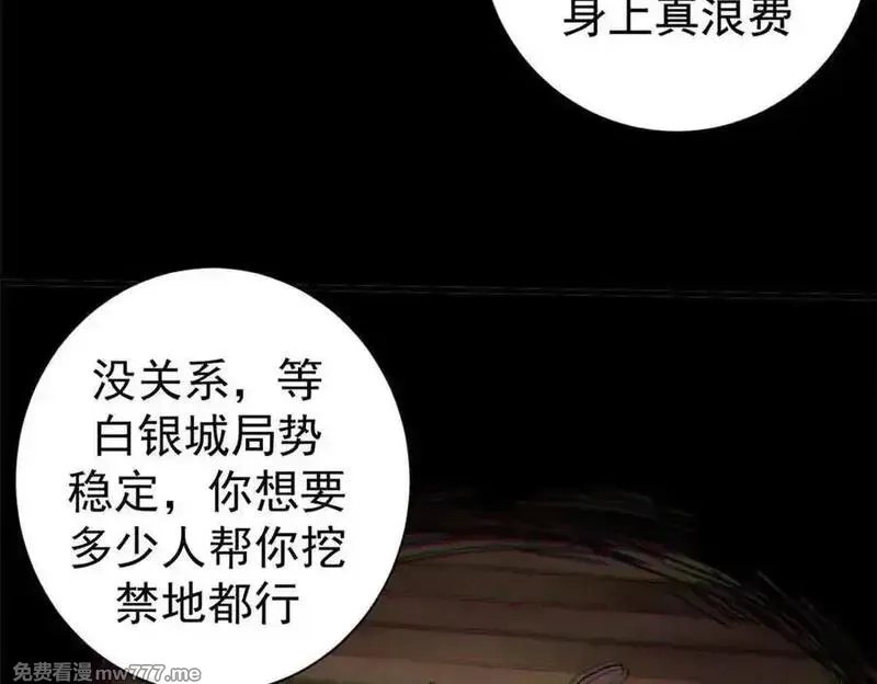 看守魔女们的典狱长,101 地下矿工,第48张