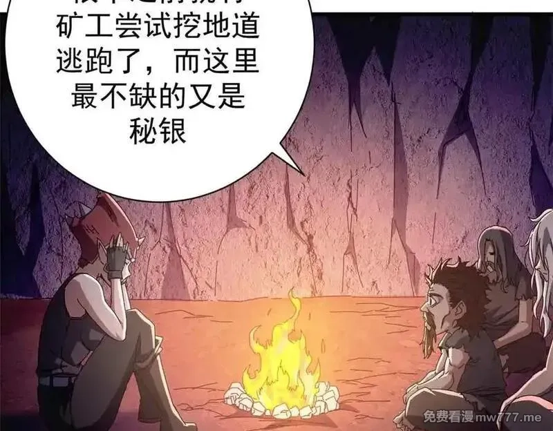 看守魔女们的典狱长,101 地下矿工,第76张