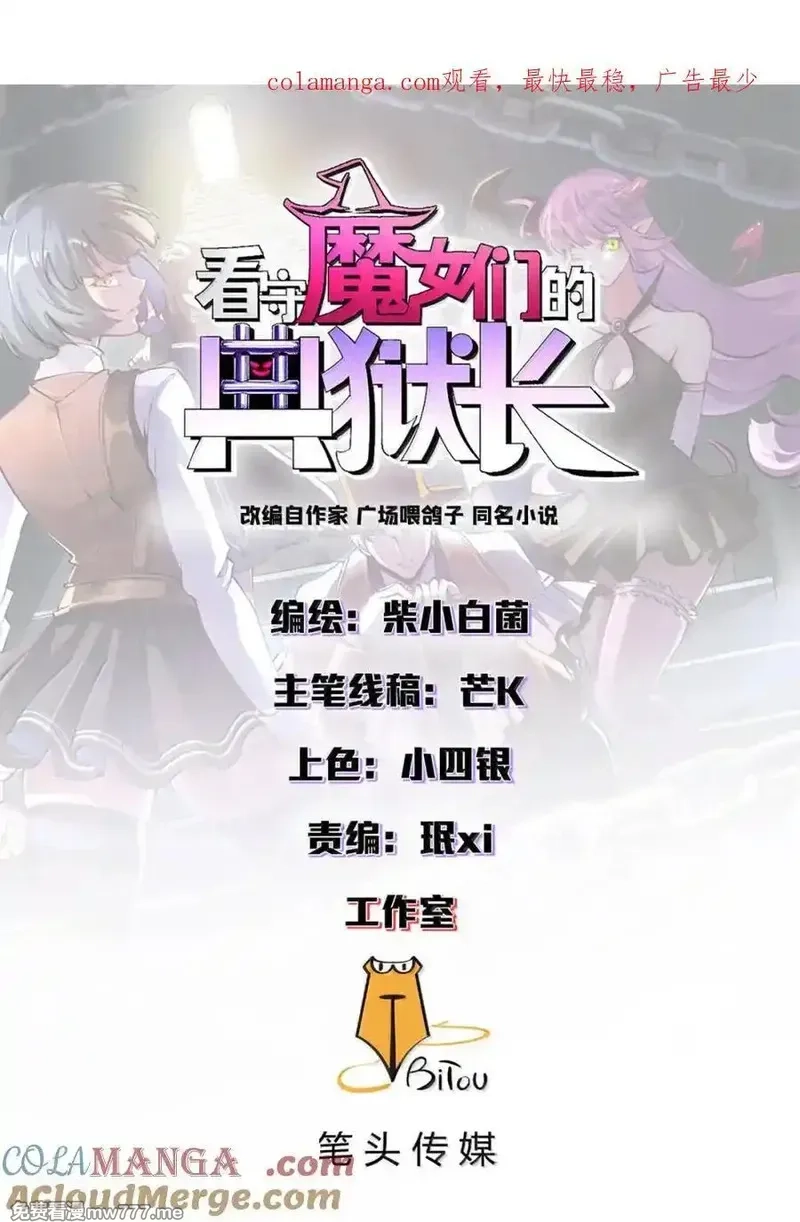 看守魔女们的典狱长,100 巴耶大神显圣,第1张