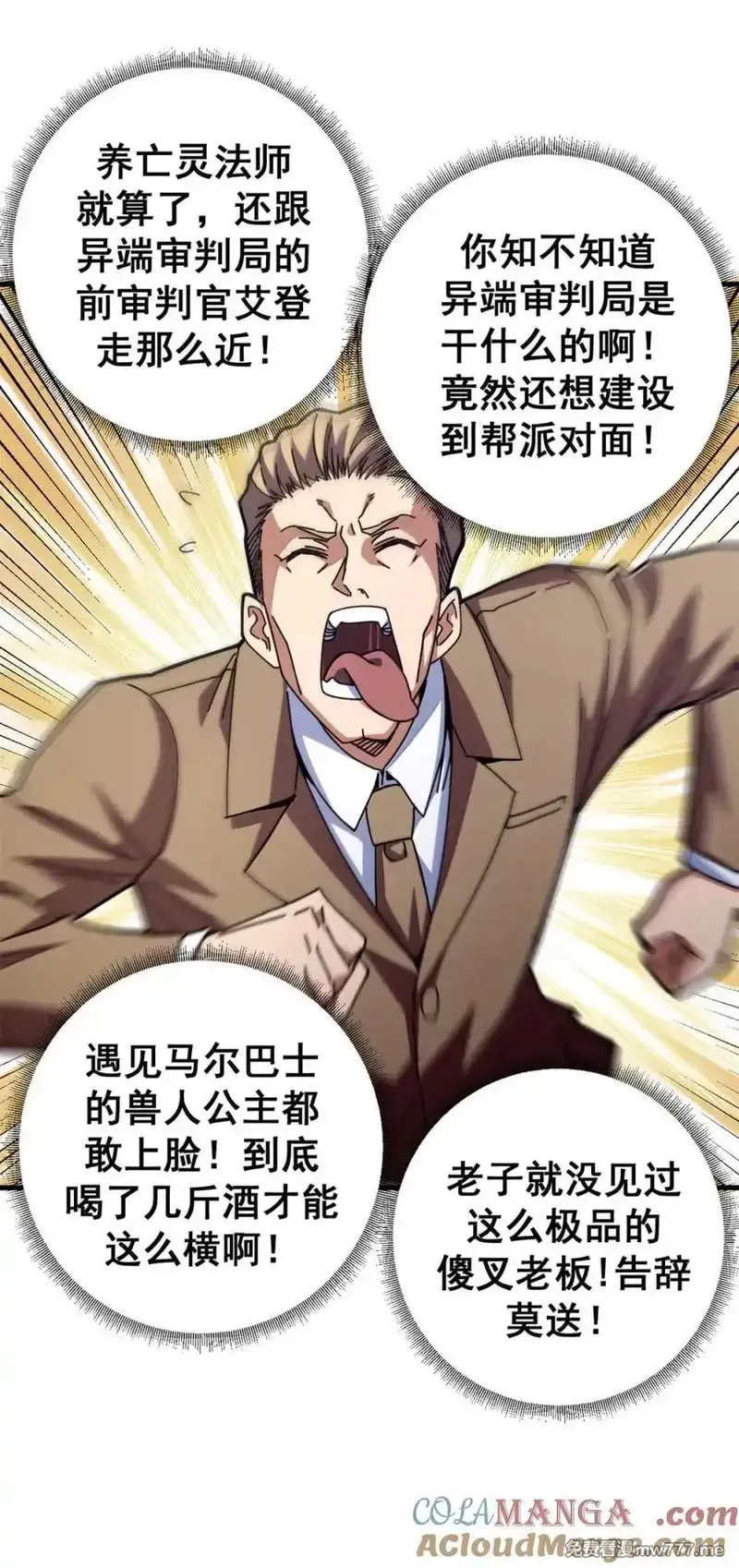 看守魔女们的典狱长,100 巴耶大神显圣,第13张
