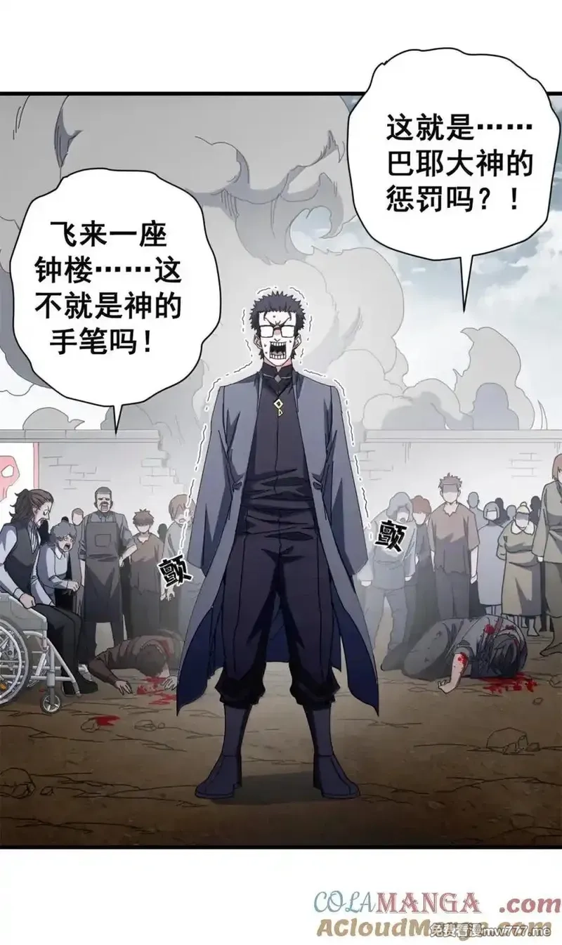 看守魔女们的典狱长,100 巴耶大神显圣,第19张
