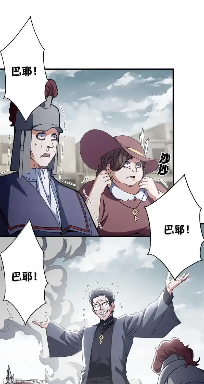看守魔女们的典狱长,100 巴耶大神显圣,第24张