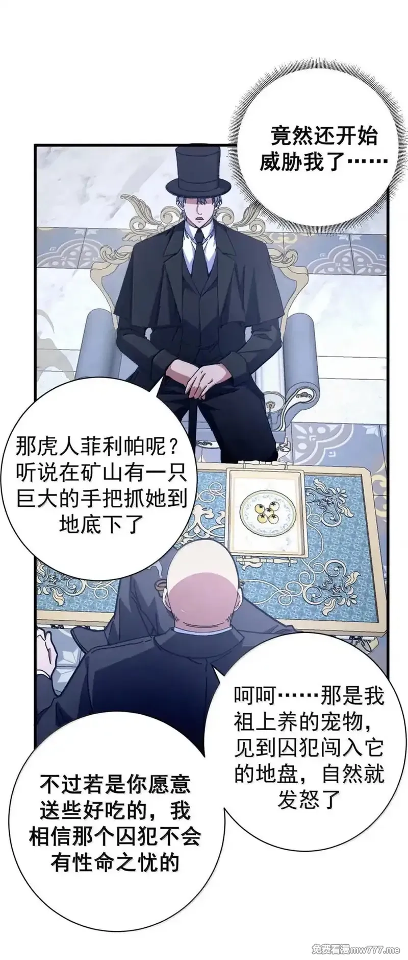 看守魔女们的典狱长,100 巴耶大神显圣,第39张