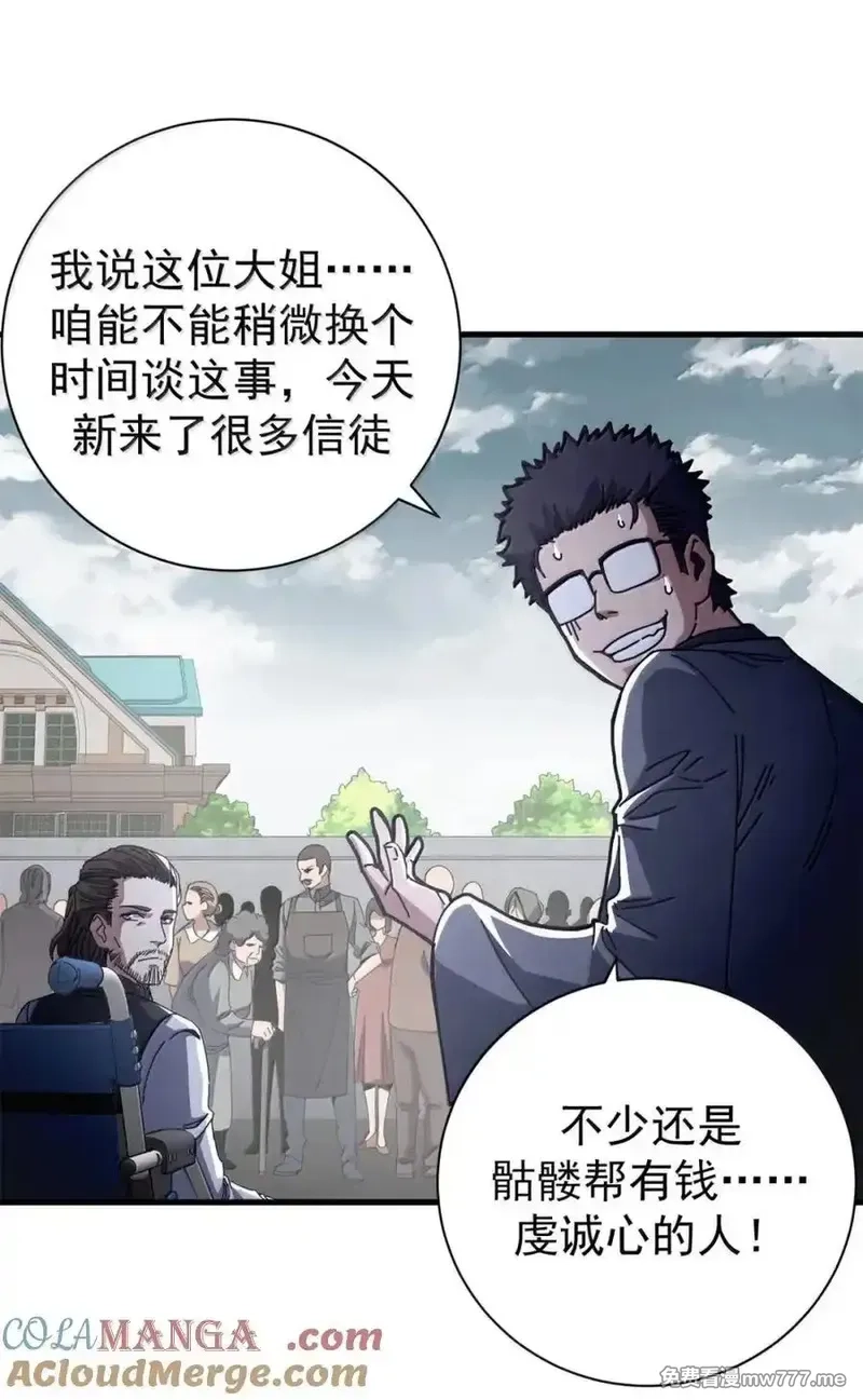 看守魔女们的典狱长,100 巴耶大神显圣,第4张