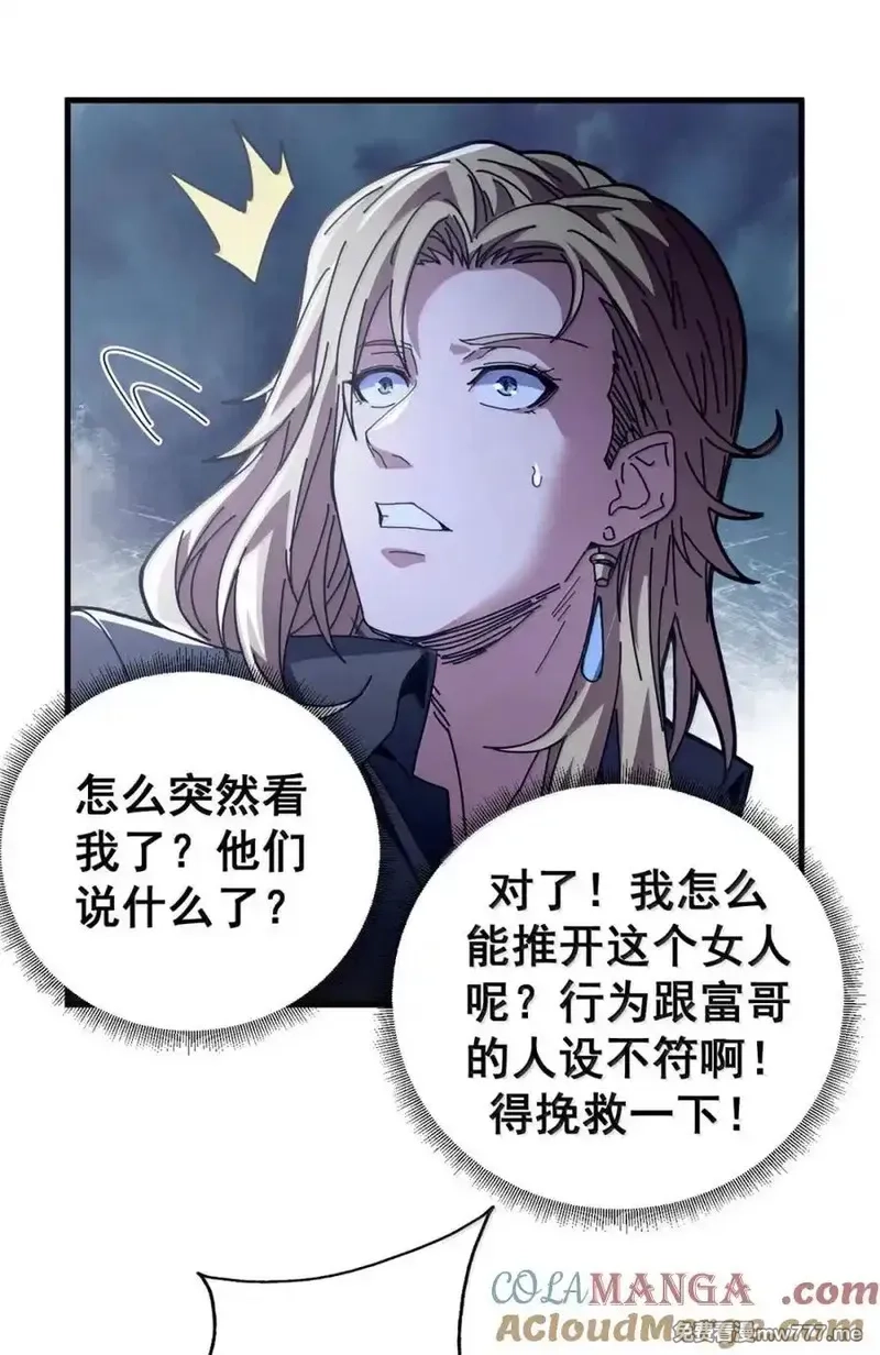 看守魔女们的典狱长,100 巴耶大神显圣,第43张