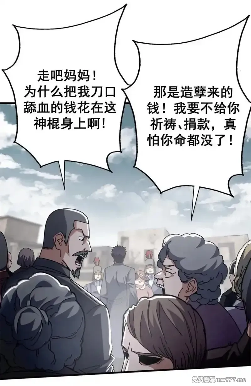 看守魔女们的典狱长,100 巴耶大神显圣,第5张