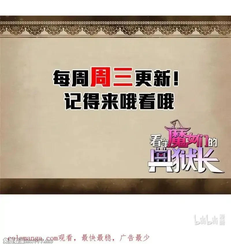 看守魔女们的典狱长,100 巴耶大神显圣,第54张