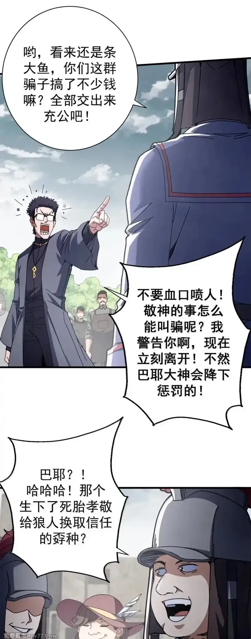 看守魔女们的典狱长,100 巴耶大神显圣,第6张