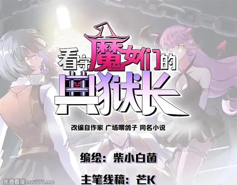 看守魔女们的典狱长,98 三方会谈,第1张
