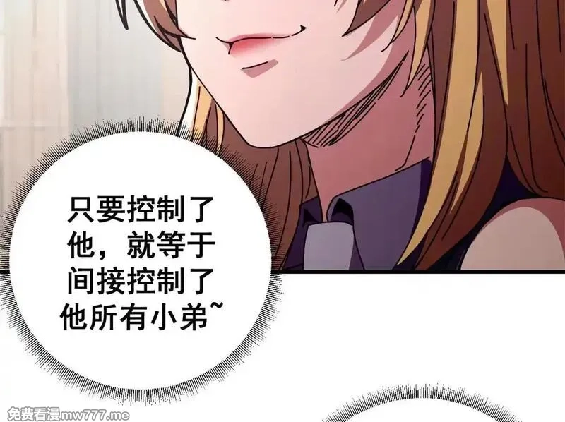 看守魔女们的典狱长,98 三方会谈,第10张