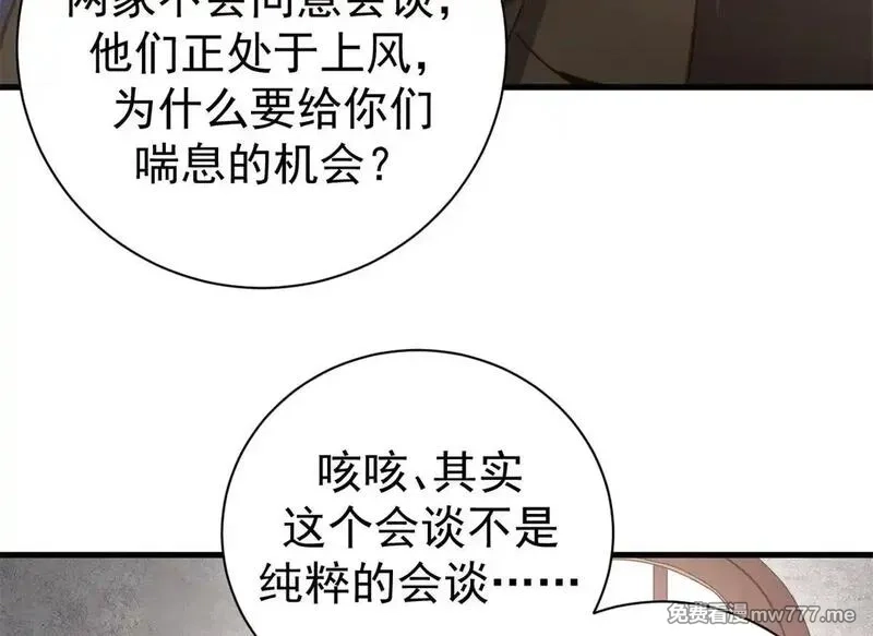 看守魔女们的典狱长,98 三方会谈,第102张