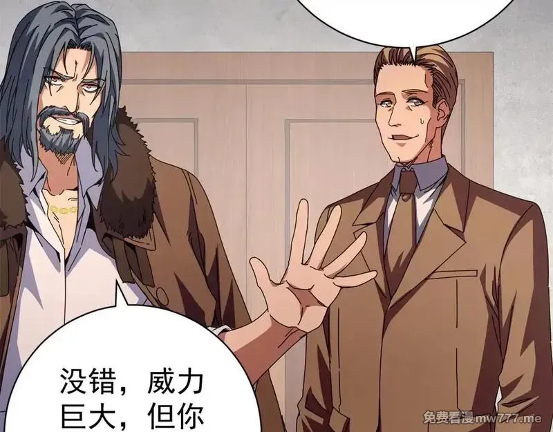 看守魔女们的典狱长,98 三方会谈,第106张