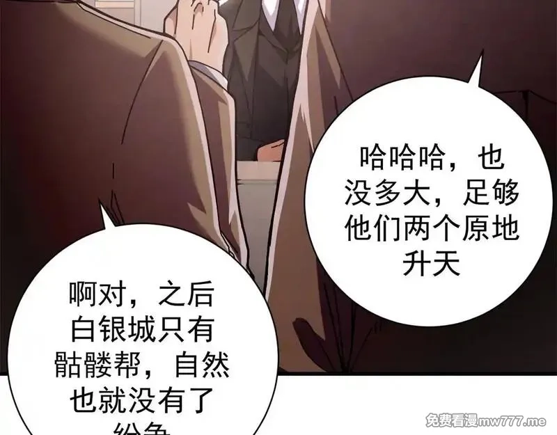 看守魔女们的典狱长,98 三方会谈,第111张