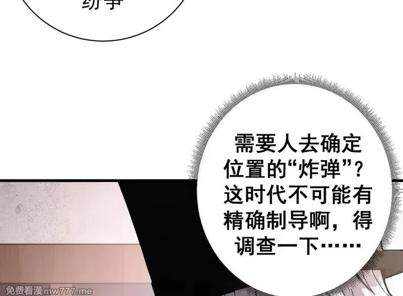 看守魔女们的典狱长,98 三方会谈,第112张