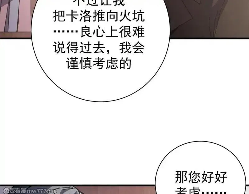 看守魔女们的典狱长,98 三方会谈,第114张