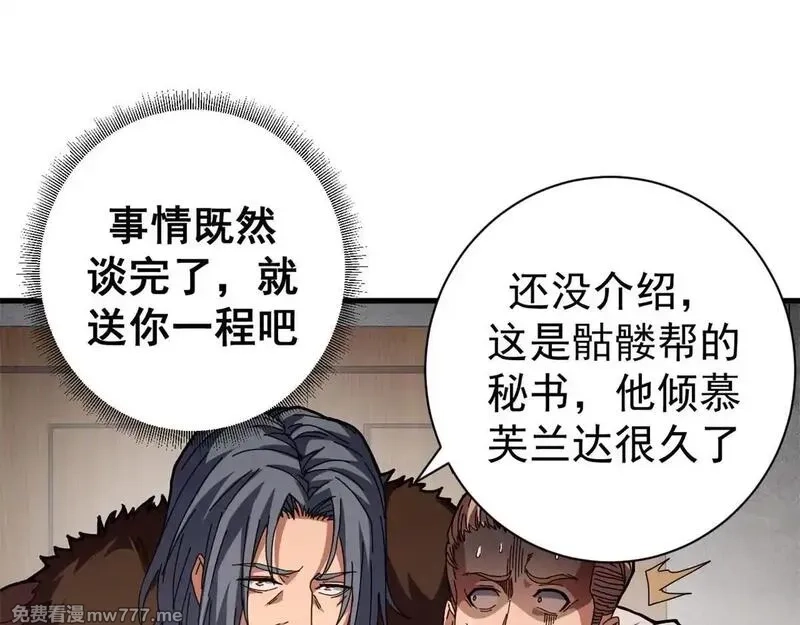 看守魔女们的典狱长,98 三方会谈,第119张