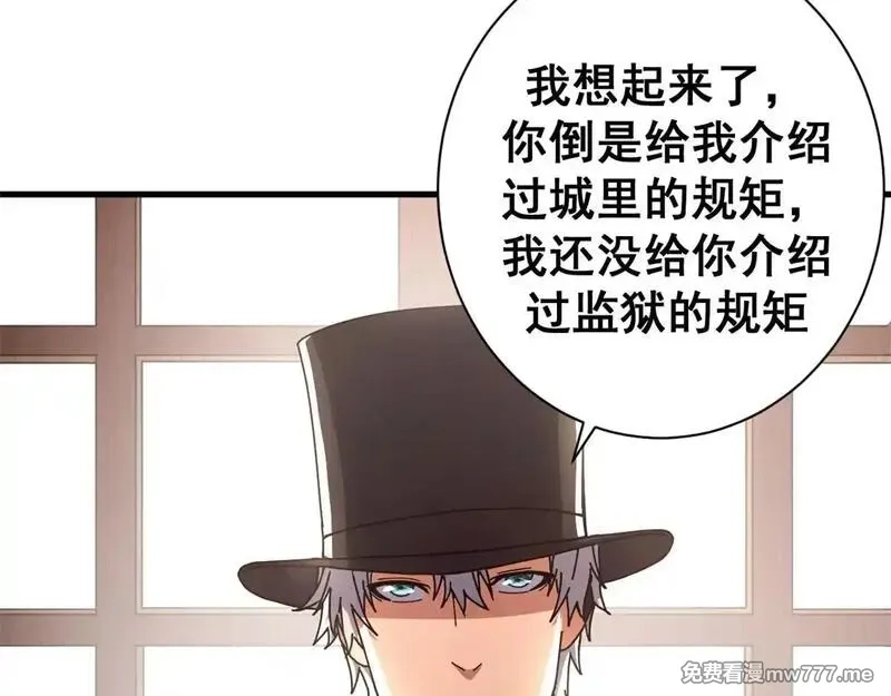 看守魔女们的典狱长,98 三方会谈,第122张