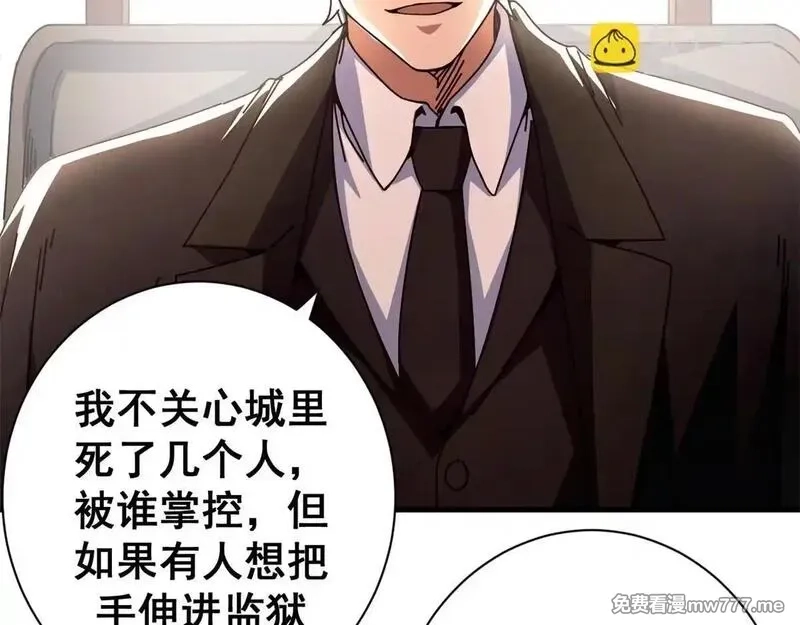 看守魔女们的典狱长,98 三方会谈,第123张