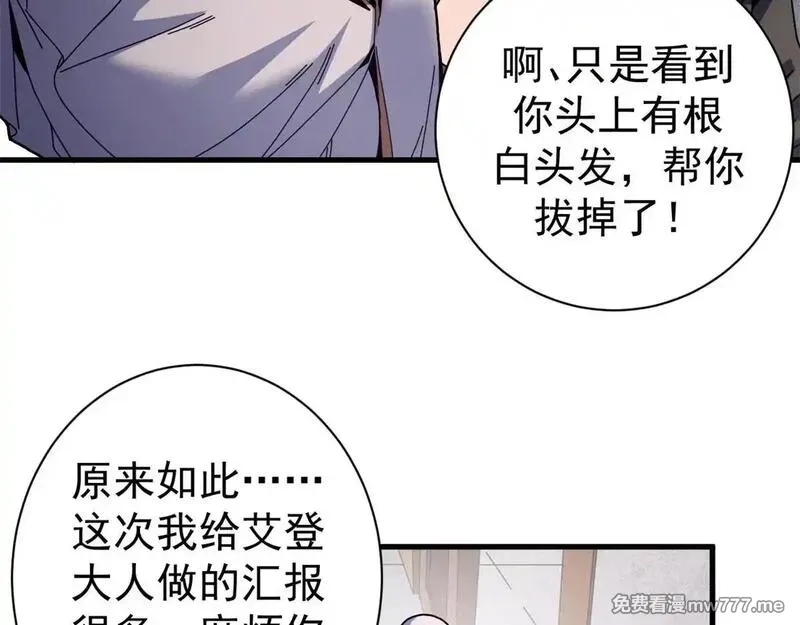 看守魔女们的典狱长,98 三方会谈,第134张
