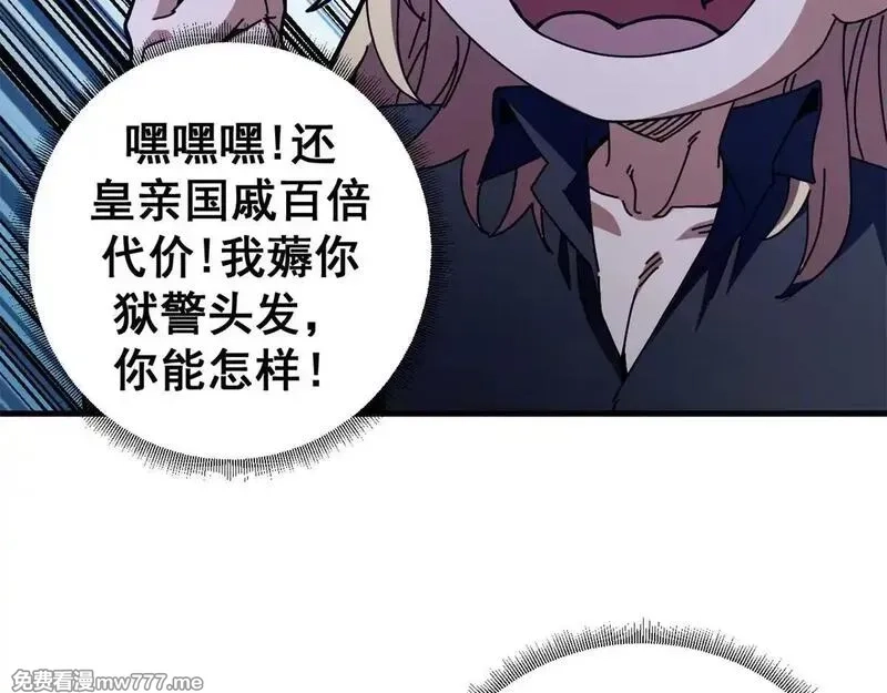 看守魔女们的典狱长,98 三方会谈,第138张