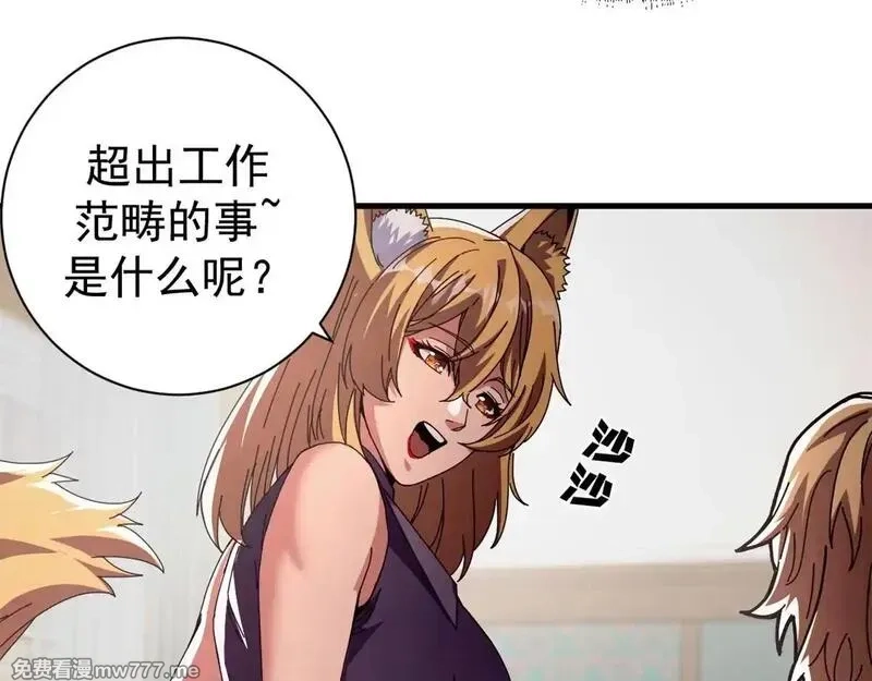 看守魔女们的典狱长,98 三方会谈,第14张