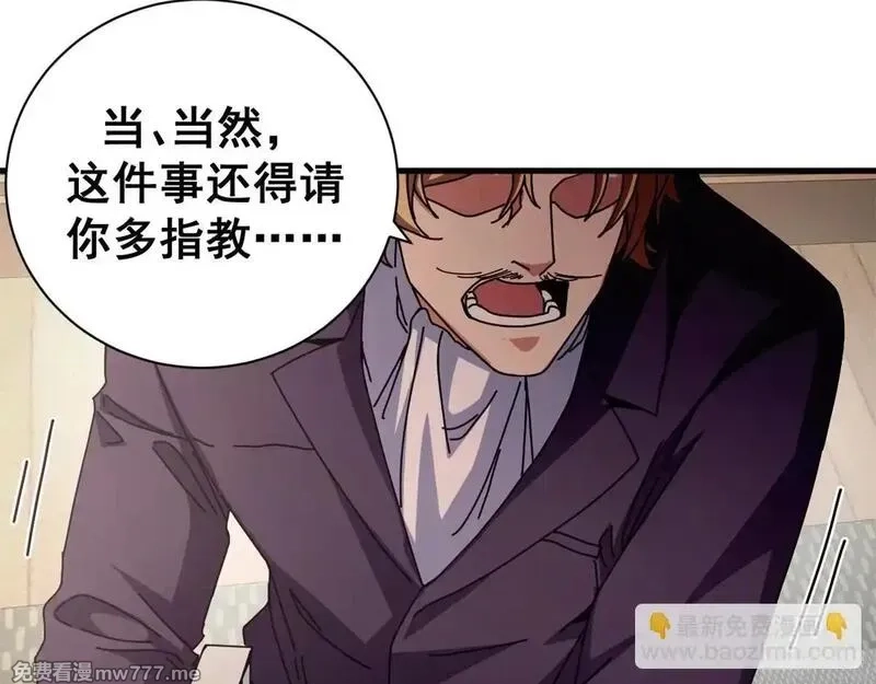 看守魔女们的典狱长,98 三方会谈,第16张