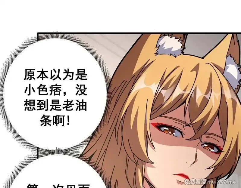看守魔女们的典狱长,98 三方会谈,第23张
