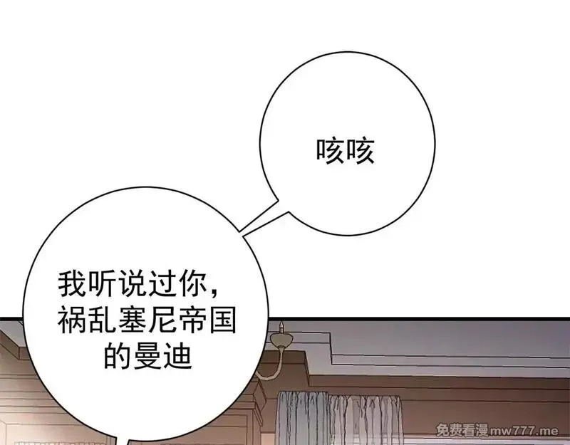 看守魔女们的典狱长,98 三方会谈,第3张