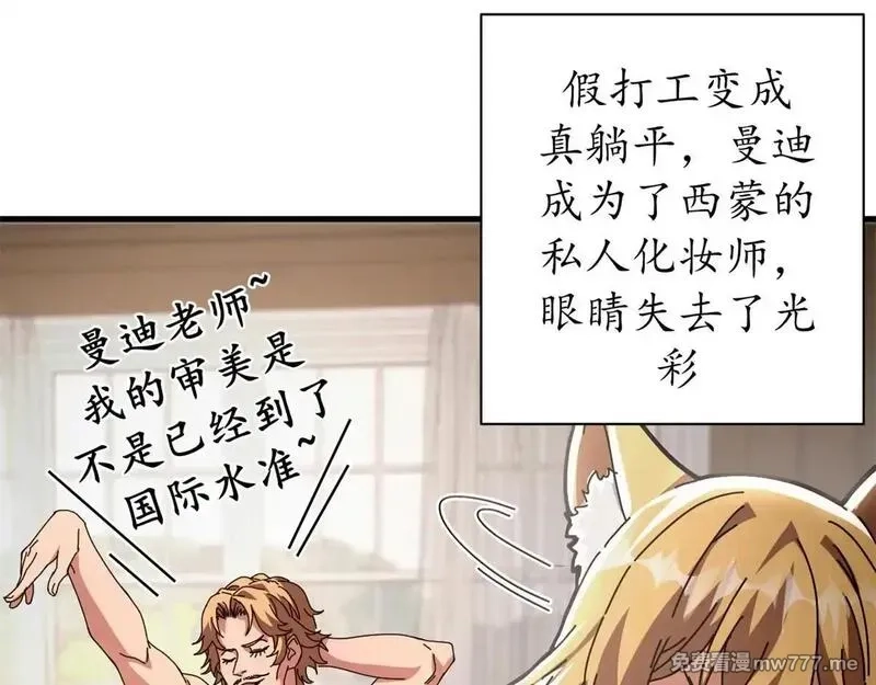 看守魔女们的典狱长,98 三方会谈,第44张