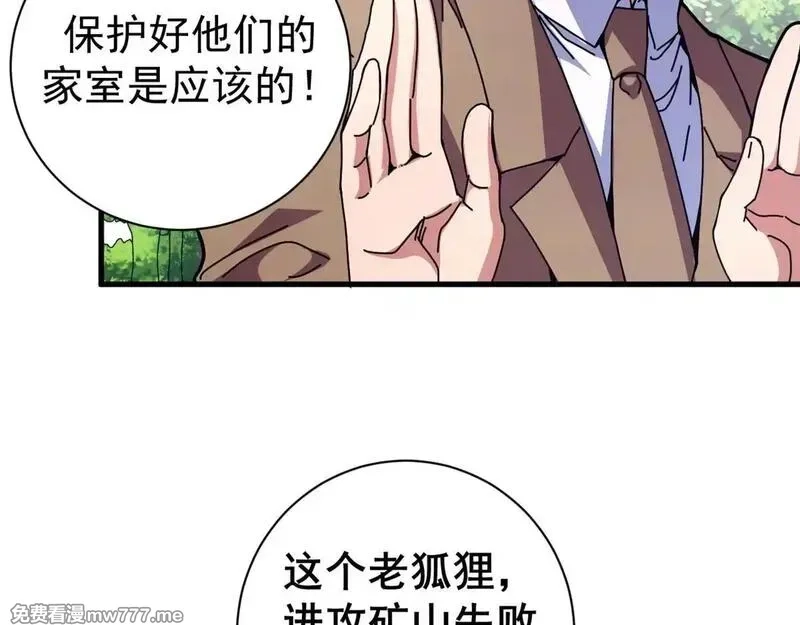 看守魔女们的典狱长,98 三方会谈,第53张