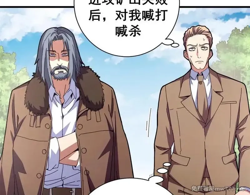 看守魔女们的典狱长,98 三方会谈,第54张