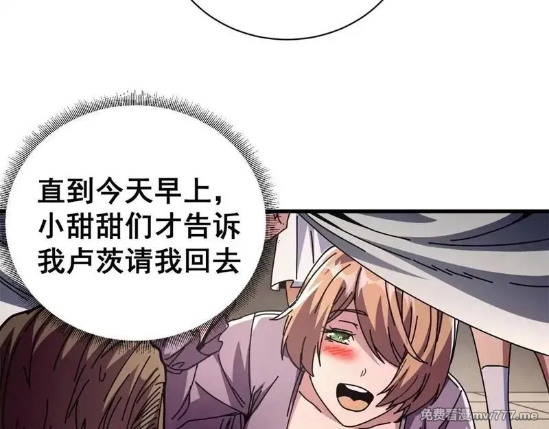 看守魔女们的典狱长,98 三方会谈,第56张