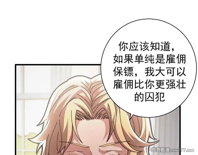 看守魔女们的典狱长,98 三方会谈,第6张