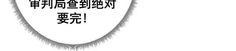 看守魔女们的典狱长,98 三方会谈,第61张